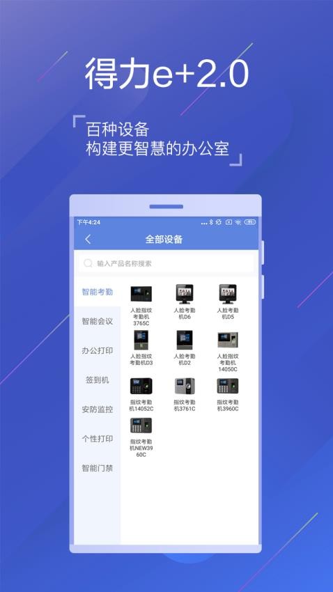 得力e+软件 截图4