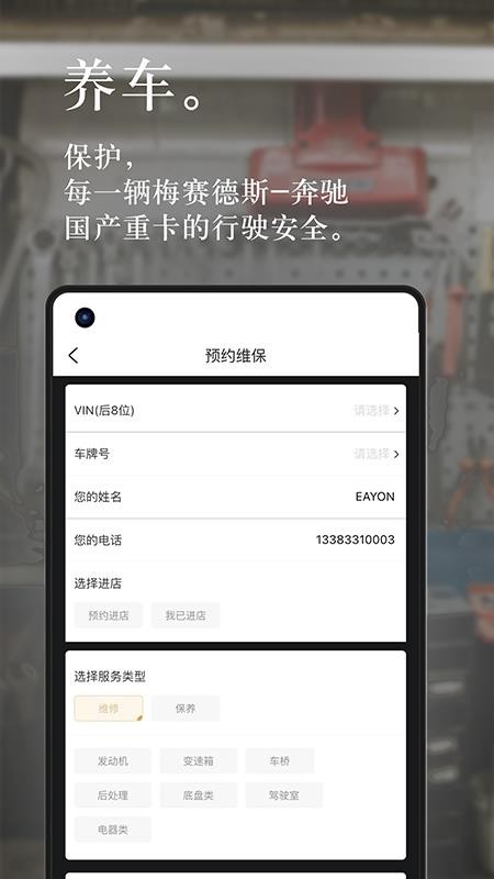 奔好运app 截图3