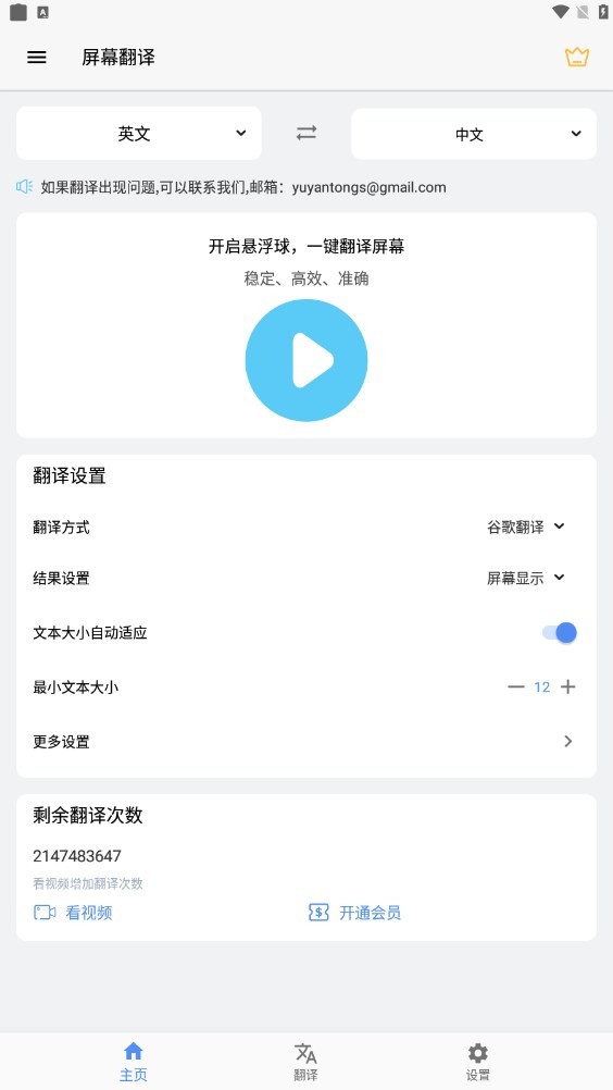 屏幕翻译app 截图2