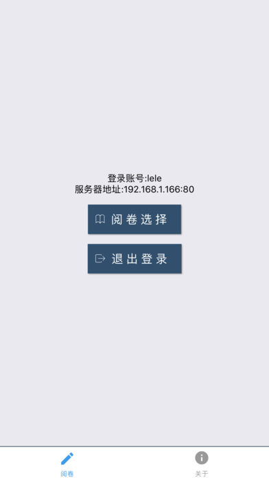 乐华阅卷app 截图2