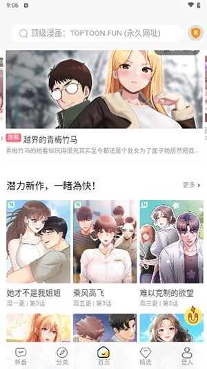 顶级漫画 截图3