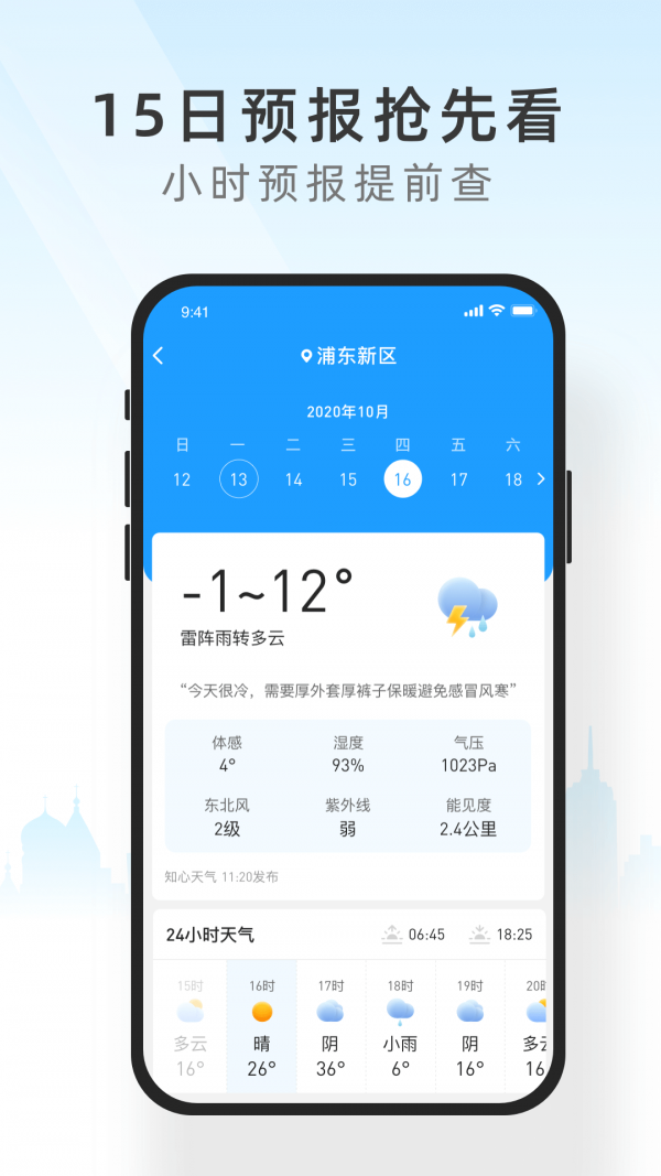 知心天气 截图3