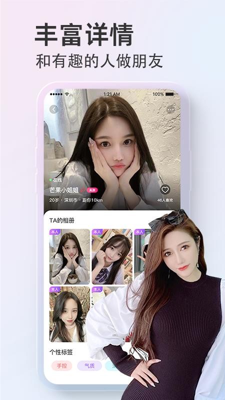 甜颜交友 截图1