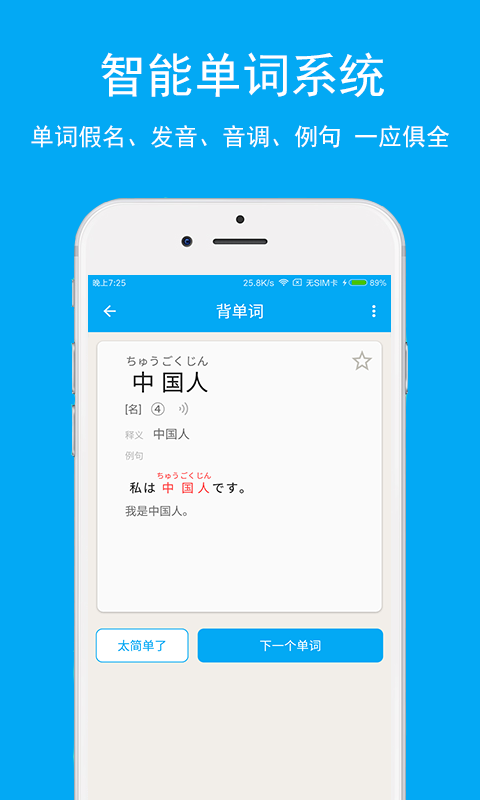 日语学习 截图4