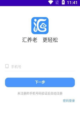 汇养通安卓版 截图1