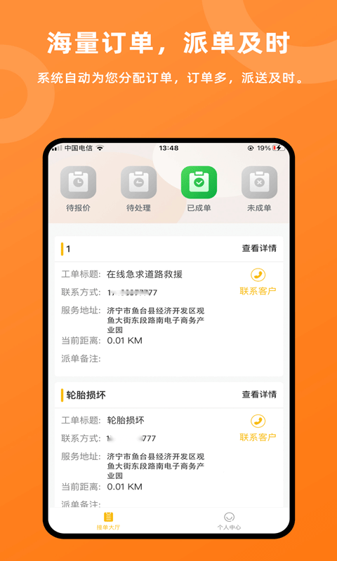 吉时援道路救援平台 截图4