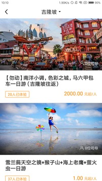 摩拉旅行 截图4