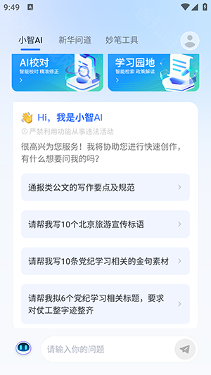 新华妙笔 截图3