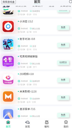 舜舜游戏宝盒 截图3