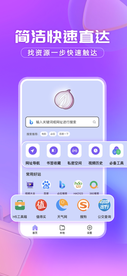 洋葱浏览器 截图1