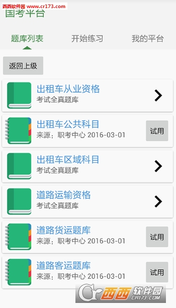 国考平台app 截图3