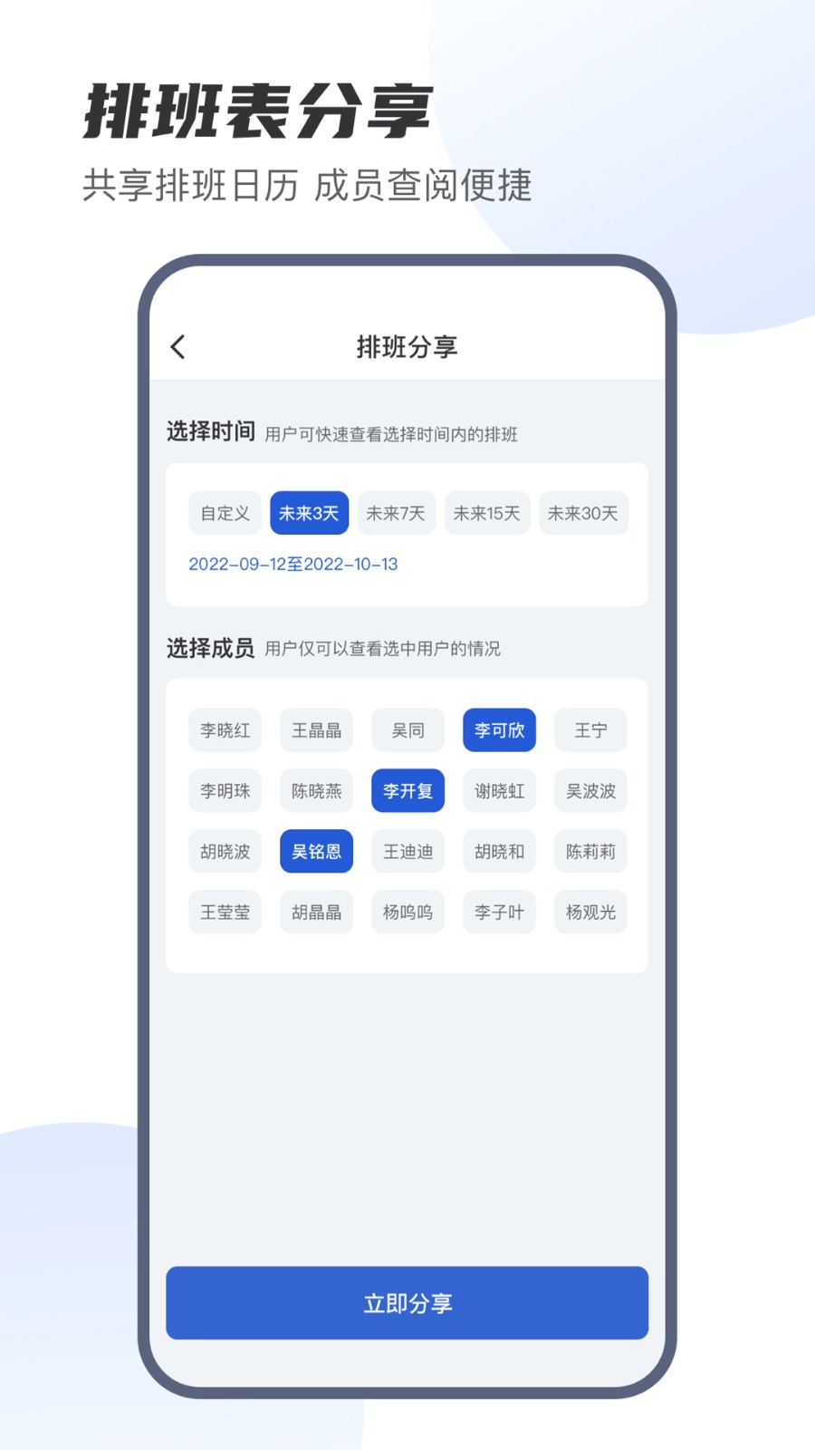 E排班app 截图1