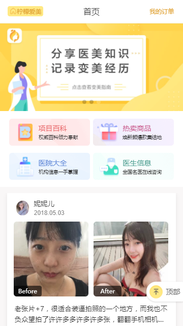 柠檬爱美app 截图1