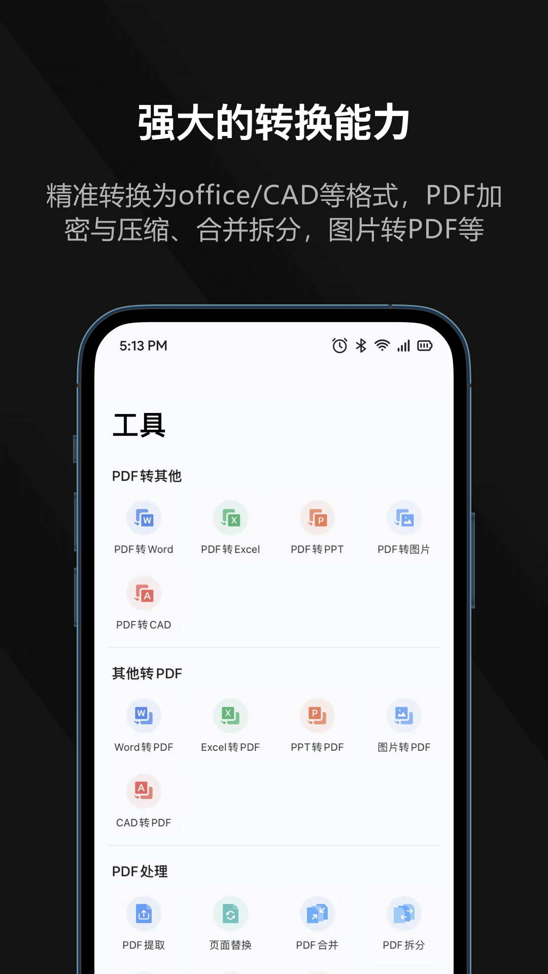 迅读PDF 截图2