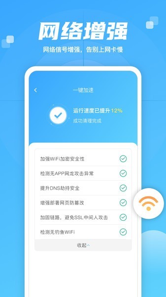 智慧大师清理 截图1