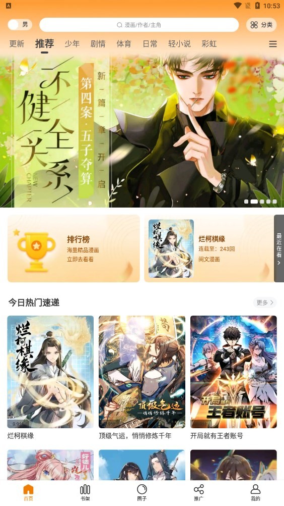 漫画星免费版 截图1