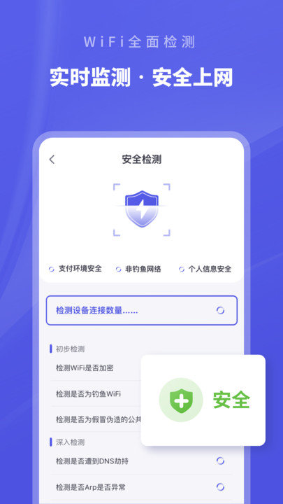 wifi助手 截图2