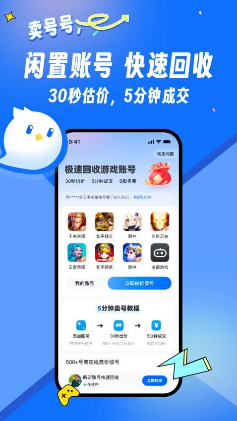 卖号号app 截图3