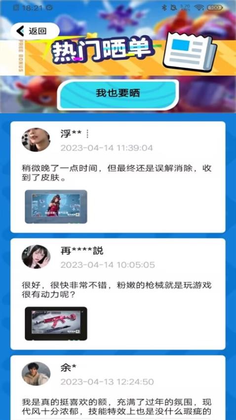 全皮大佬软件 v1.8.3 截图2