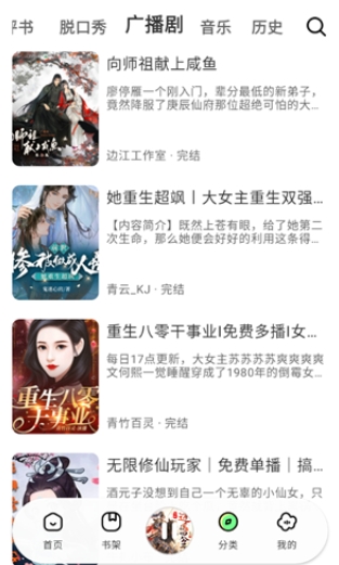 轻云听书纯净版 截图1