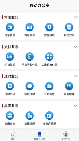 浦发企业版手机银行 截图3