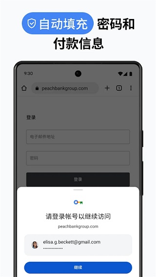 COM.ANDROID.CHROME下载安装手机版 截图4