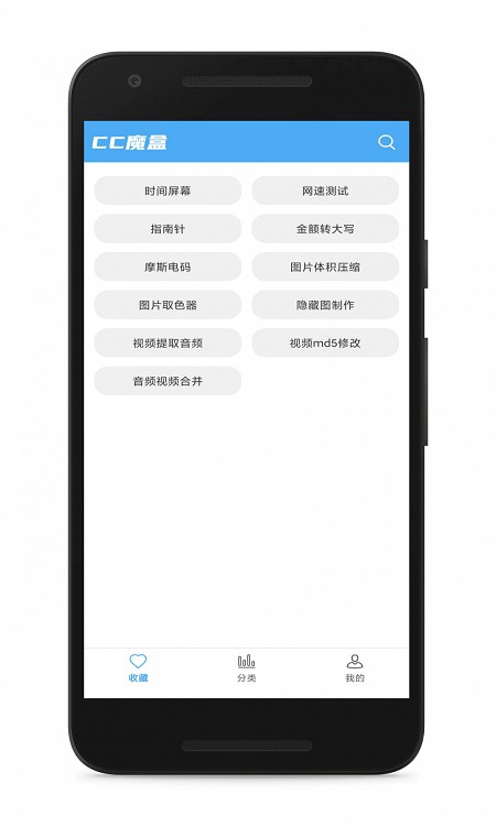 cc魔盒 截图3