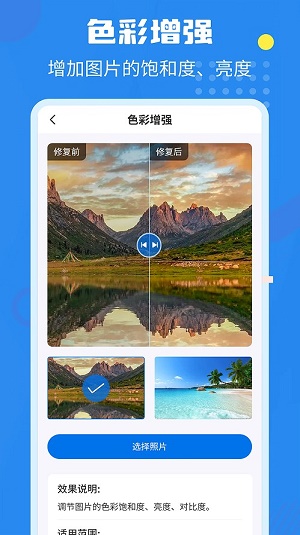 相册修复翻新 截图2