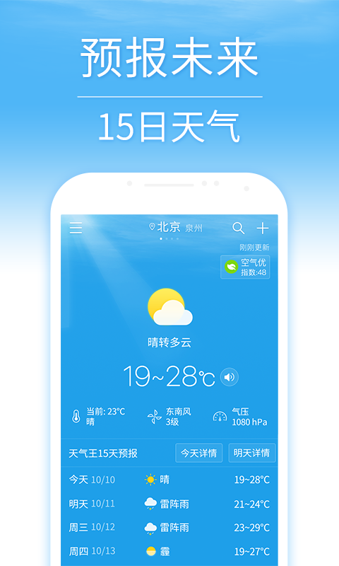 15日天气预报app 截图1