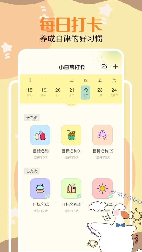 Duck鸭梨子便签app 截图3