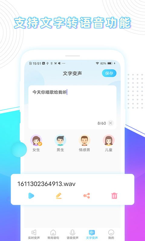 玩音变声器免费版 截图2