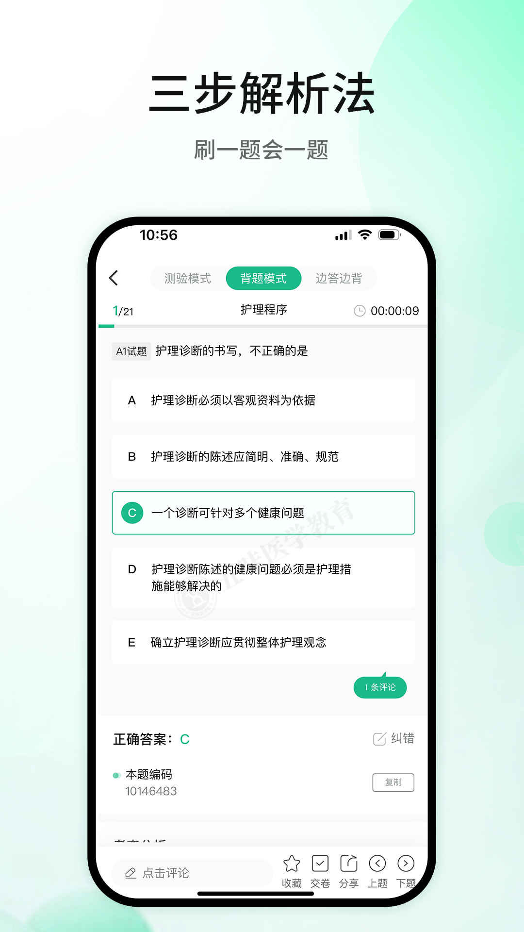 五味医学最新版 截图2