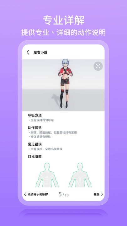 元气健身 截图2