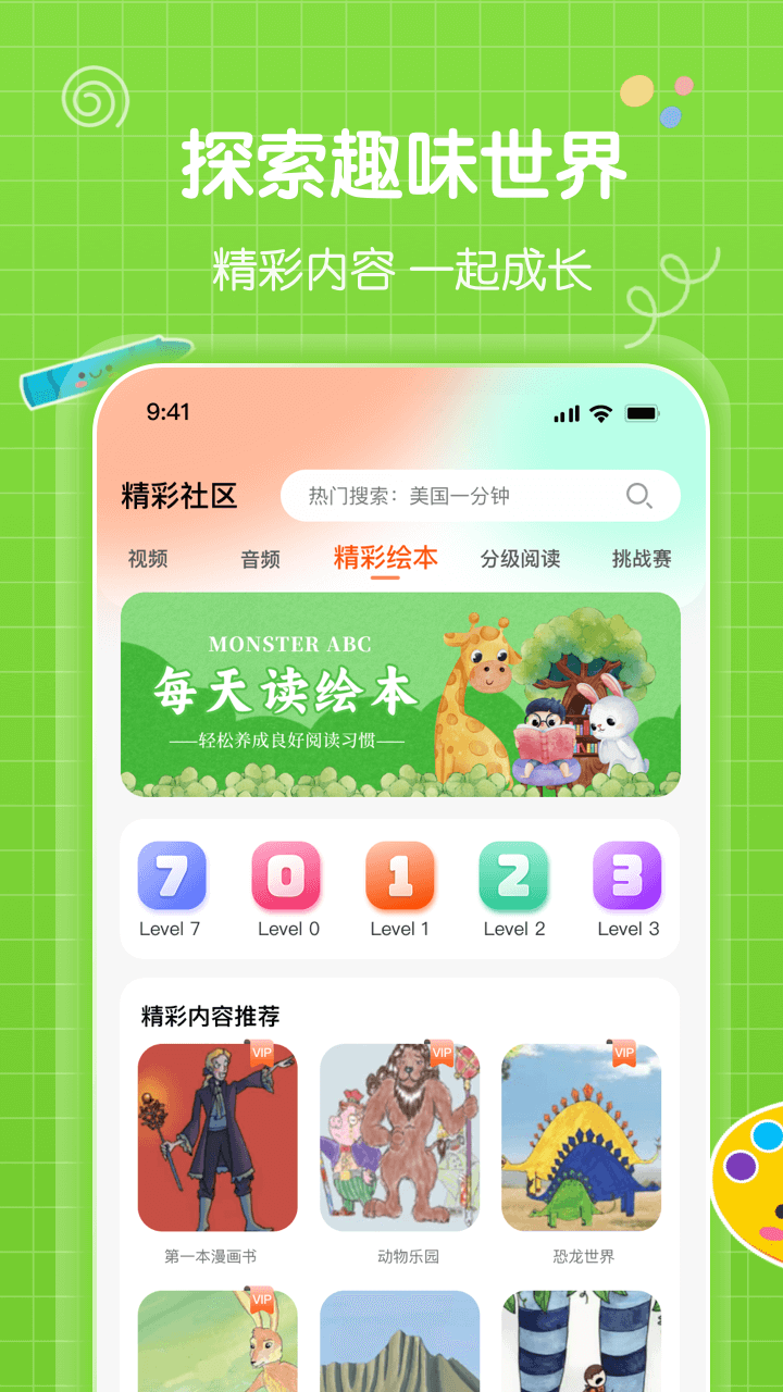 怪兽ABC最新版 截图3