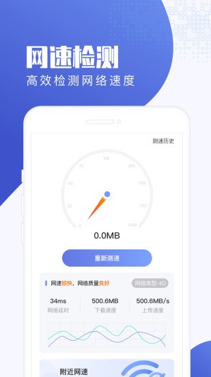 流量王app 截图3