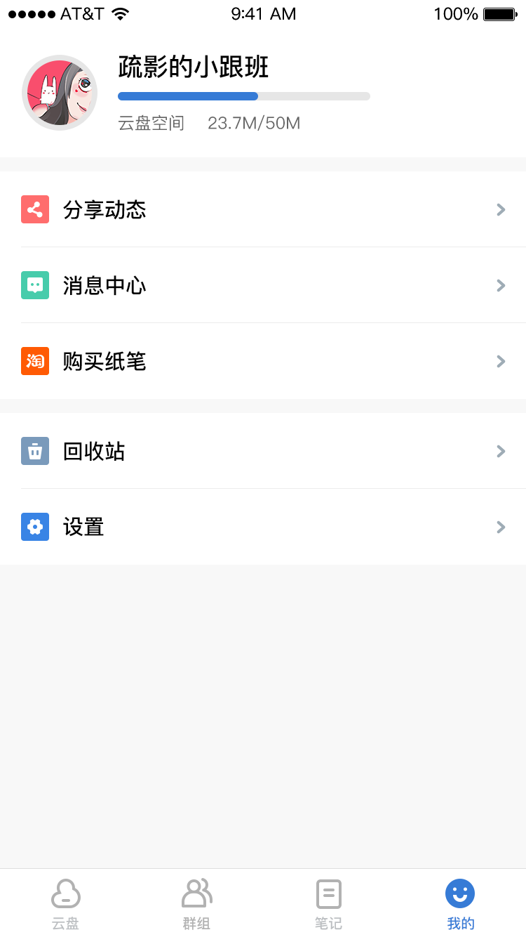 鹰硕云空间app 截图3