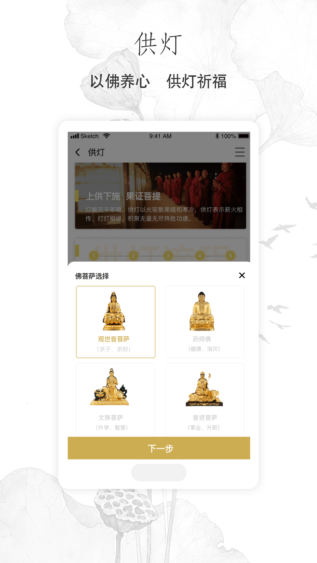佛教音乐-大悲咒app 截图3