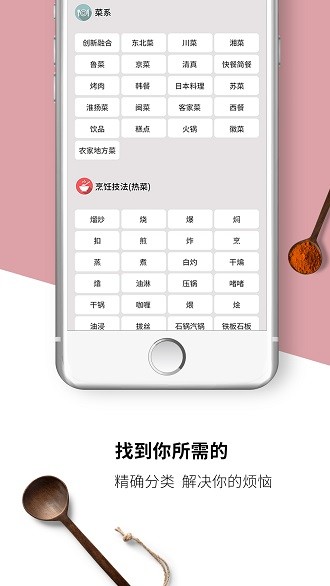 找菜图app 截图3