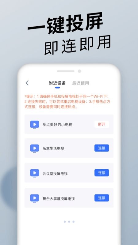 手机投屏通用 截图1