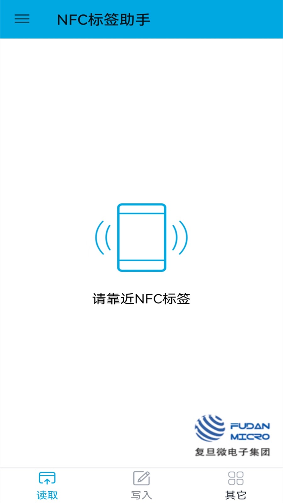 NFC标签助手2025 截图1