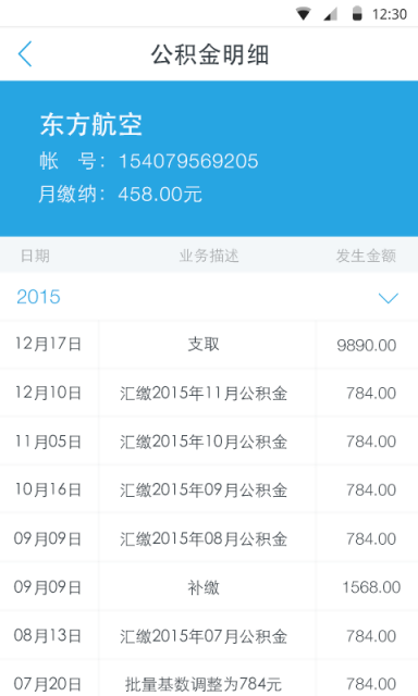 9188公积金 截图2