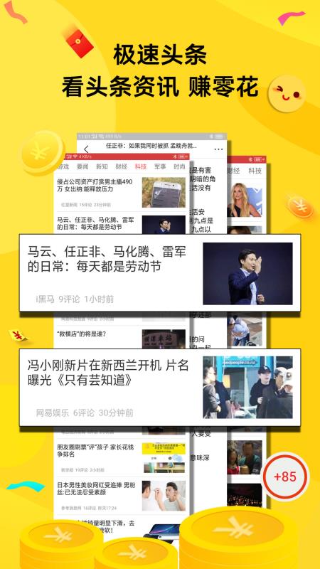 极速头条APP 截图4