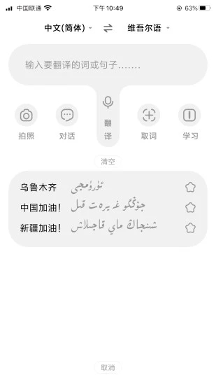 维汉翻译官app