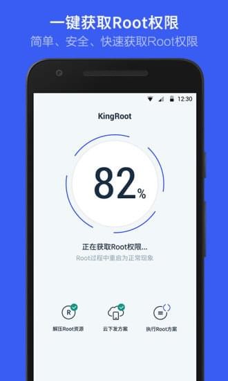 kingroot 截图3