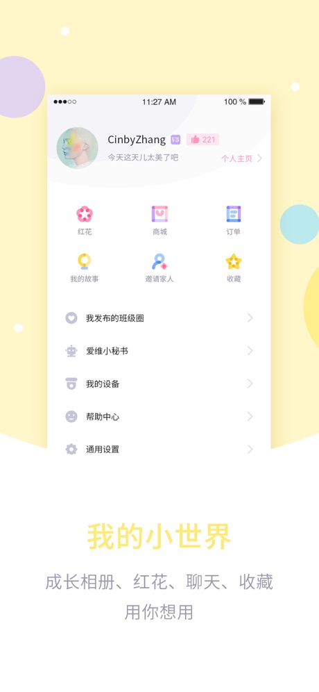 爱维宝贝家长版 截图5