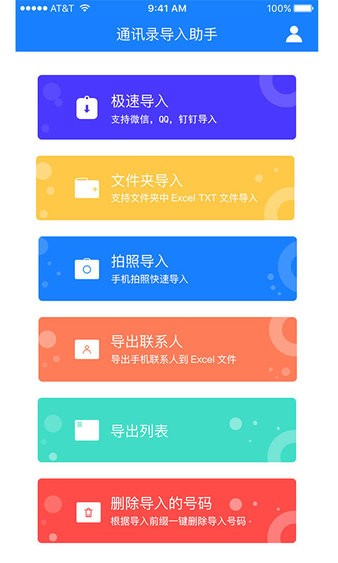 通讯录导入助手app免费版 v1.2.9 截图3