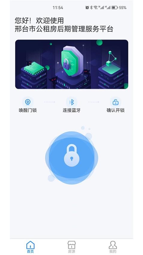 邢台公租房app