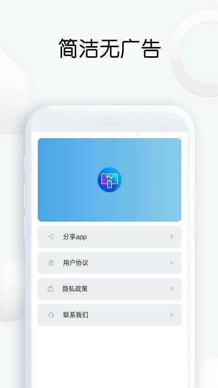 快传投屏手机端 截图1