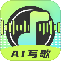AI写歌唱作助手app  v1.0