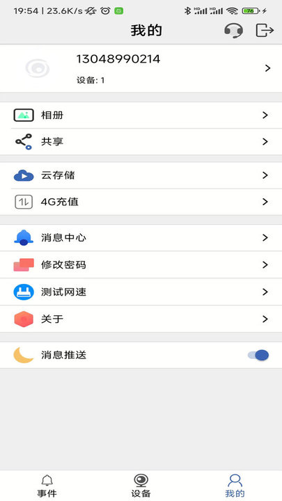 smaint pro智能安防app 截图2